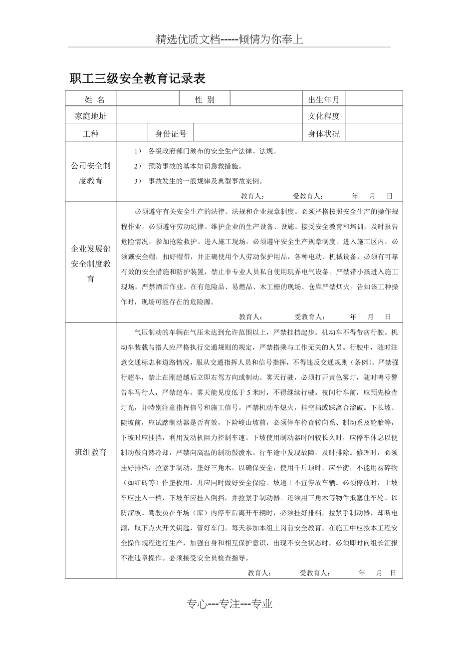 驾驶员三级安全教育(共4页).doc_第1页