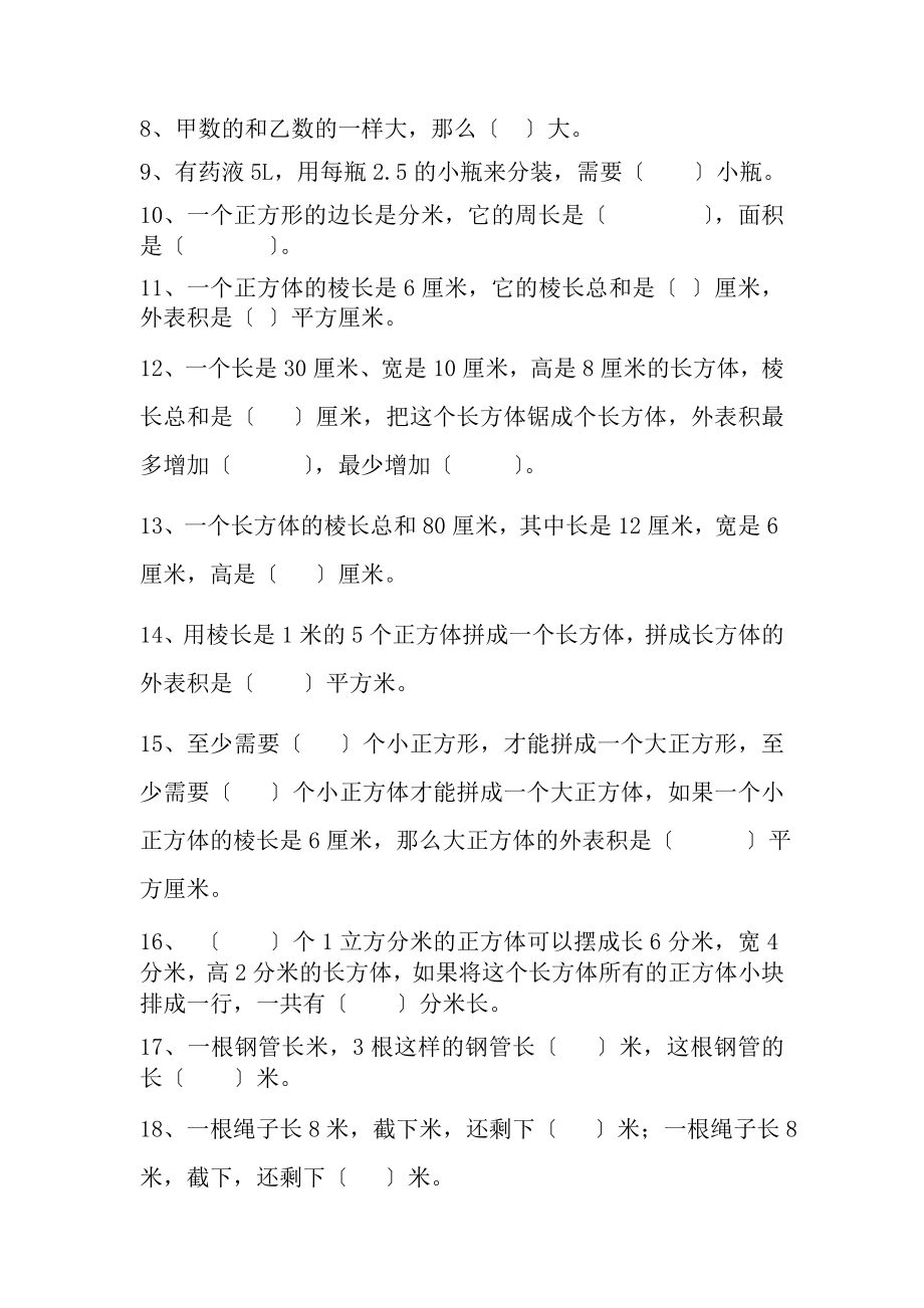 北师大版小学五年级数学下册期末复习题精4套.docx_第2页