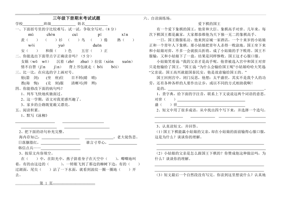 人教版三年级下册期末考试试题(2页).doc_第1页