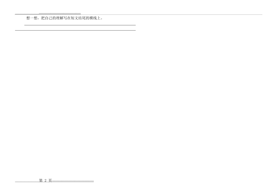 人教版三年级下册期末考试试题(2页).doc_第2页