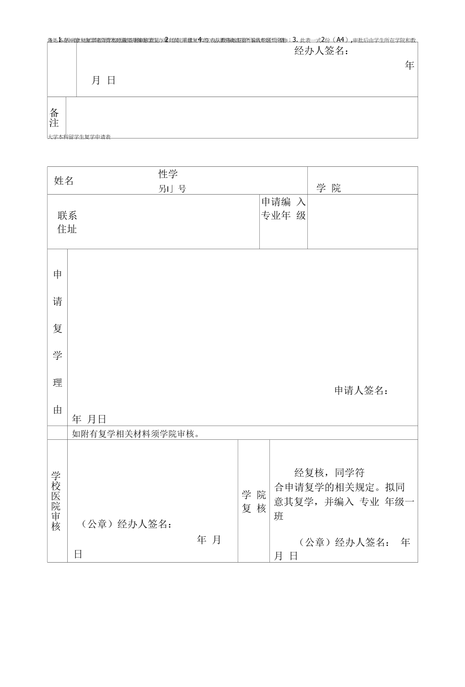 大学普通本科生复学申请表.docx_第2页