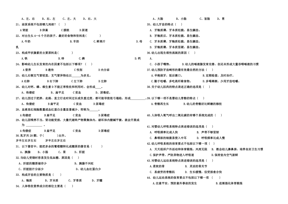 幼儿卫生保健第一章试题.docx_第2页