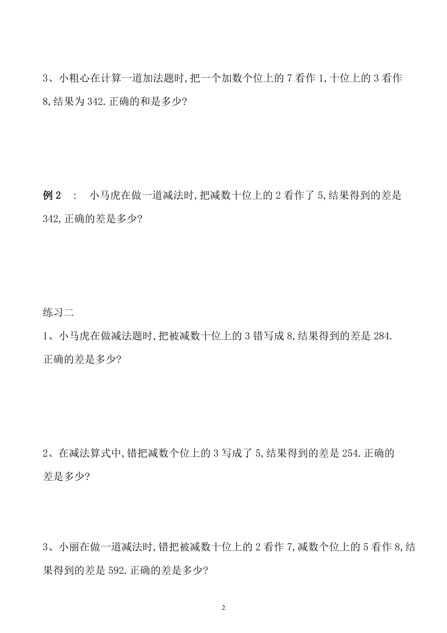 小学三年级数学奥数练习题《错中求解》.pdf_第2页