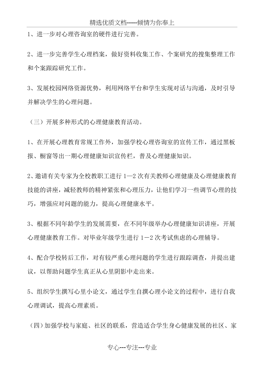 小学心理健康教育工作计划(共4页).doc_第2页