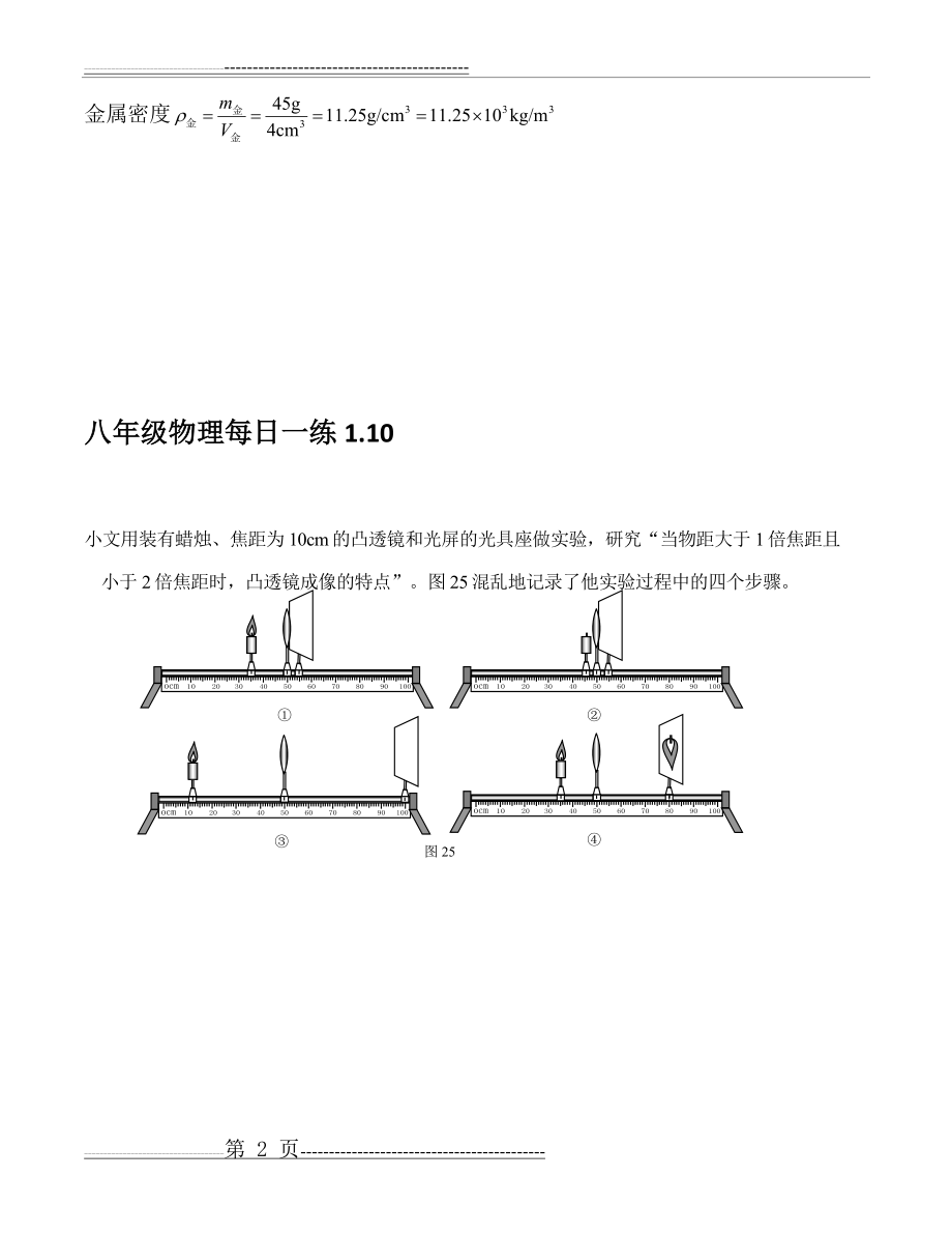 八年级物理每日一练(20页).doc_第2页