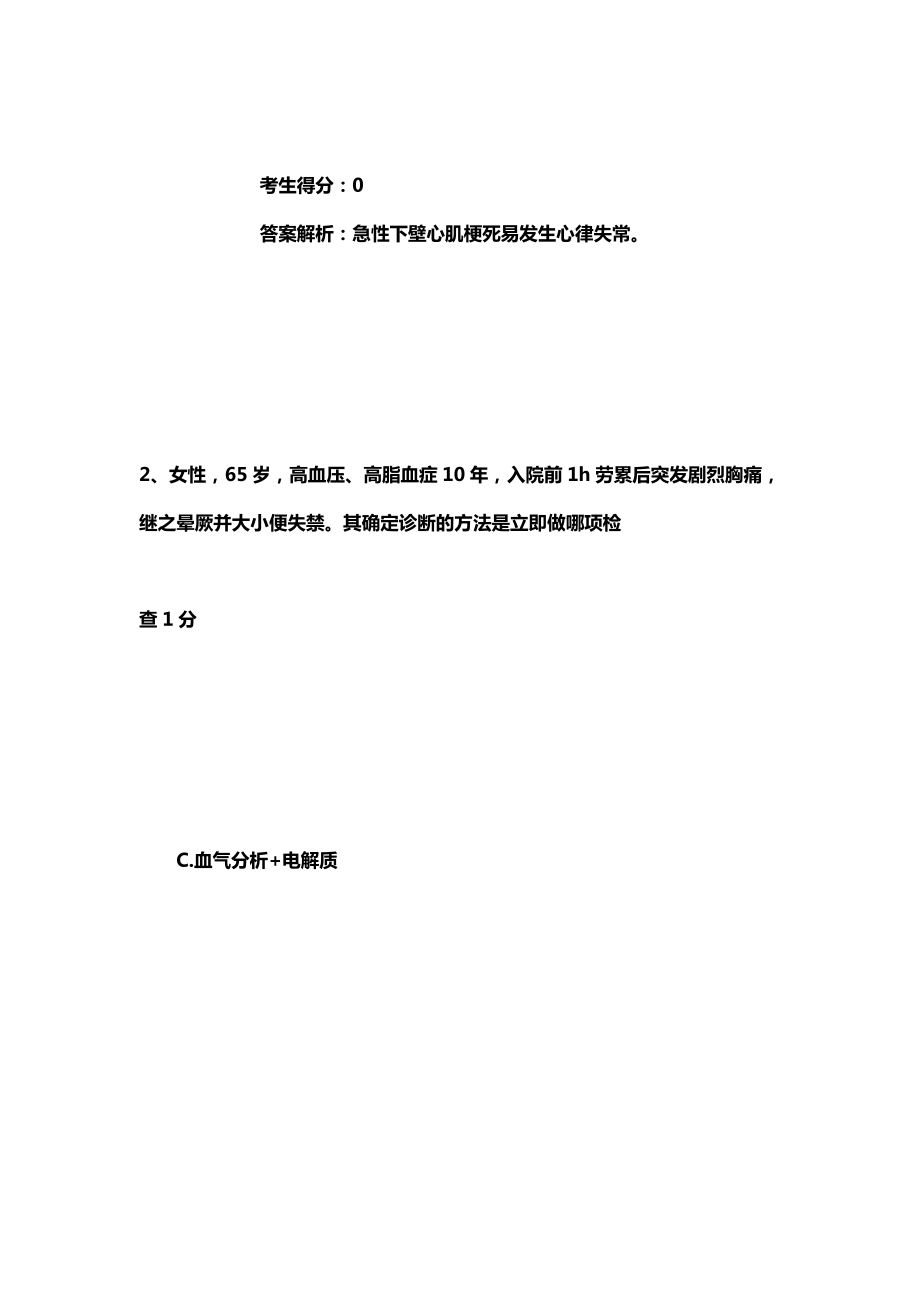 初中级医师模拟考试卷二.docx_第2页