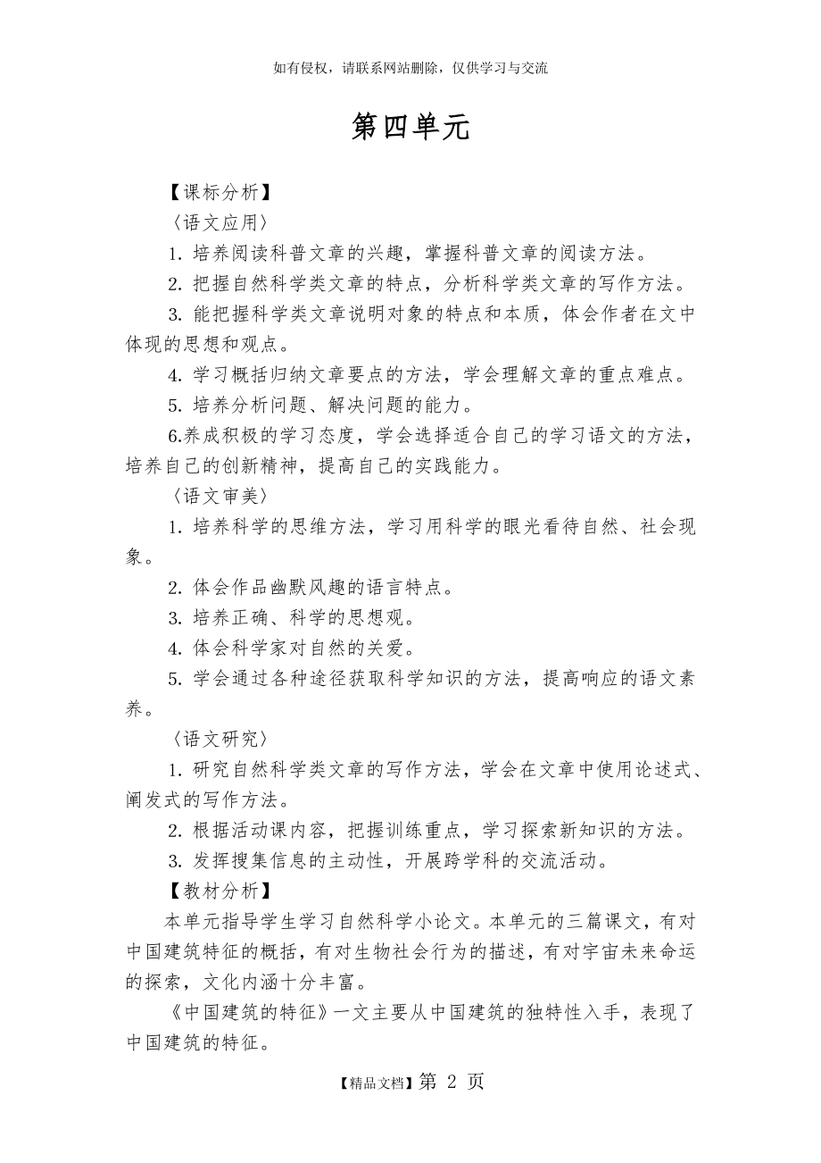 高中语文必修五第四单元单元说明(人教).doc_第2页