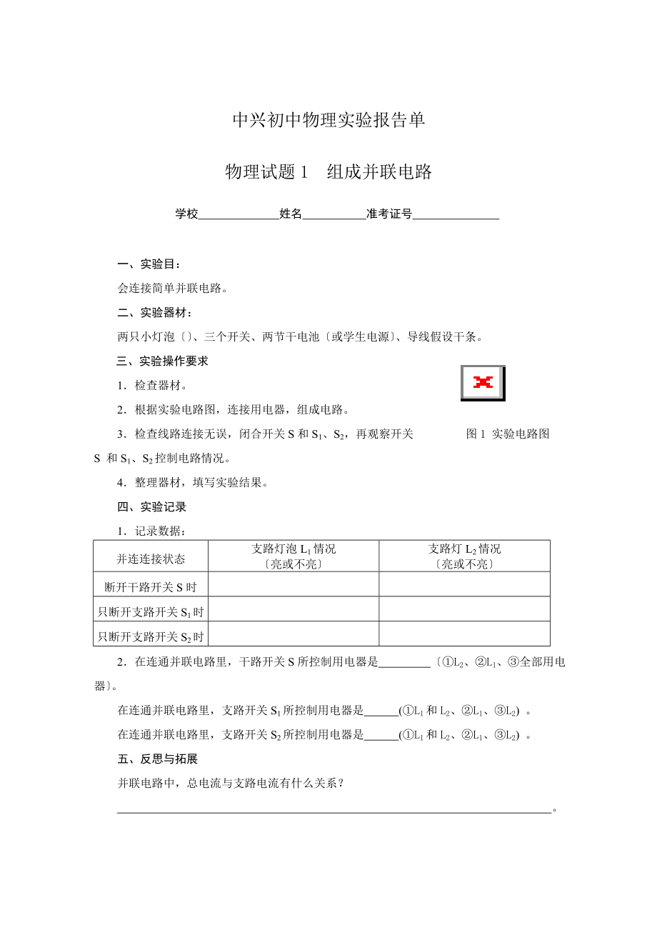 中兴初中物理实验报告单.doc_第1页