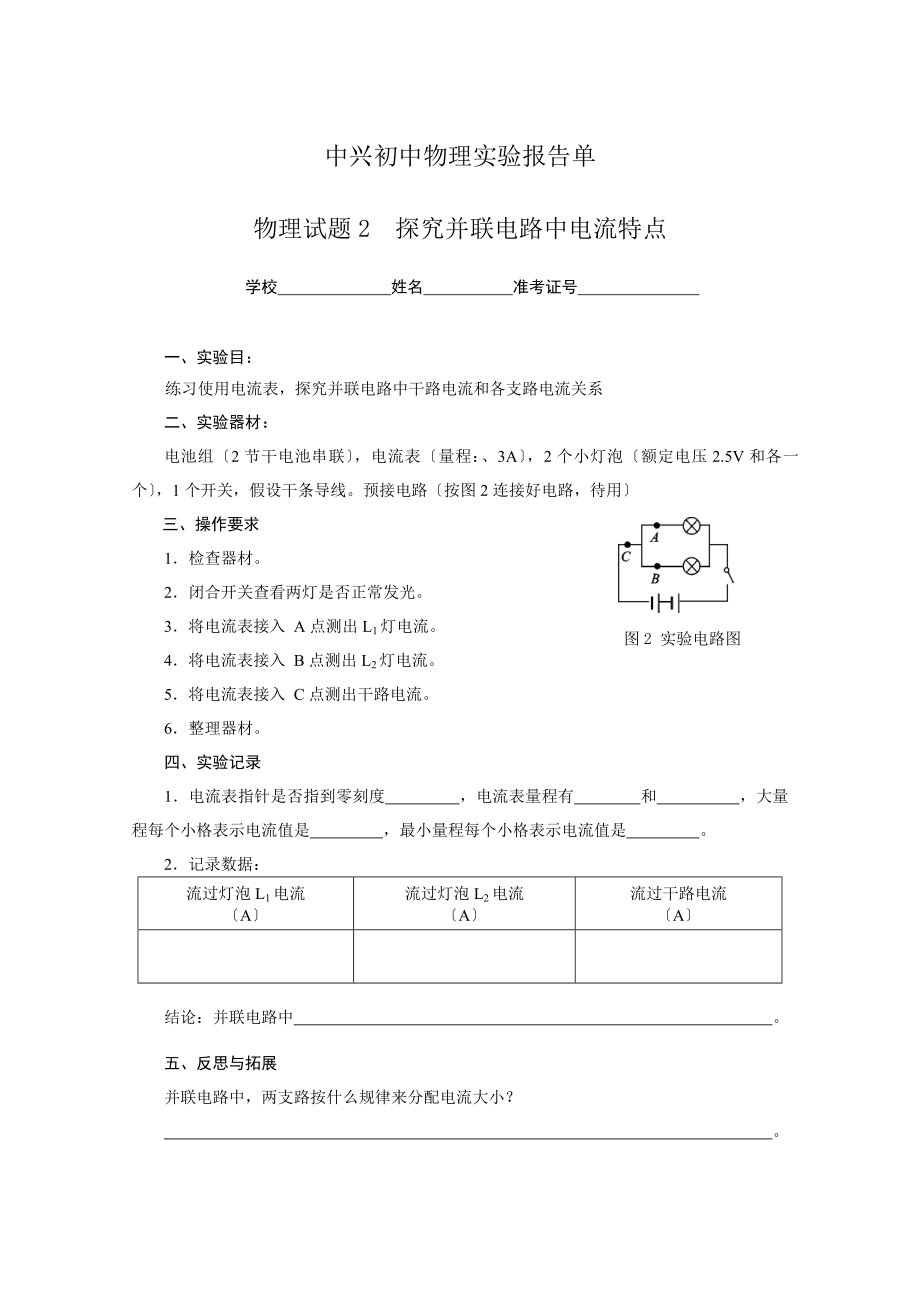 中兴初中物理实验报告单.doc_第2页