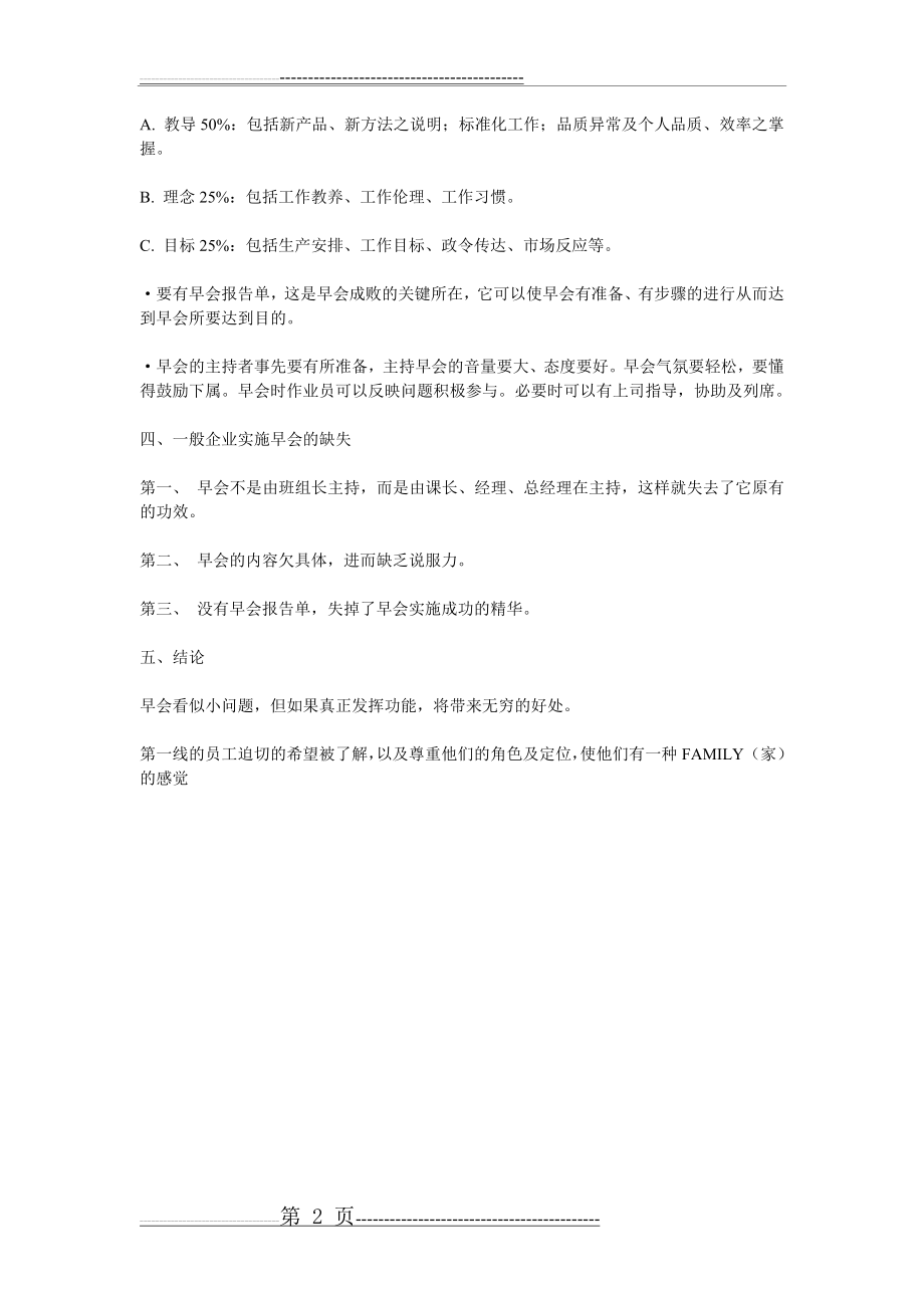 公司开早会的流程分几个步骤(2页).doc_第2页