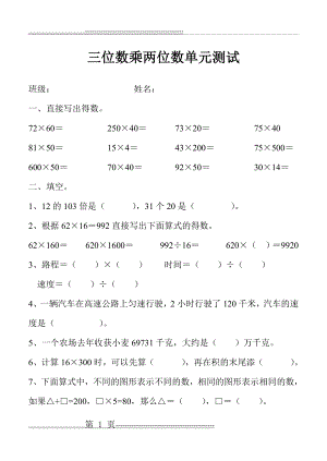 人教版小学四年级上册数学第三单元测试题WORD(4页).doc