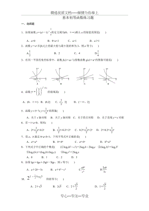 基本初等函数练习题(共6页).doc