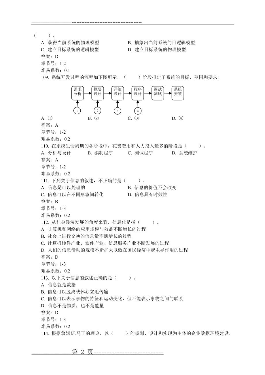 信息系统分析与设计题库及答案(72页).doc_第2页