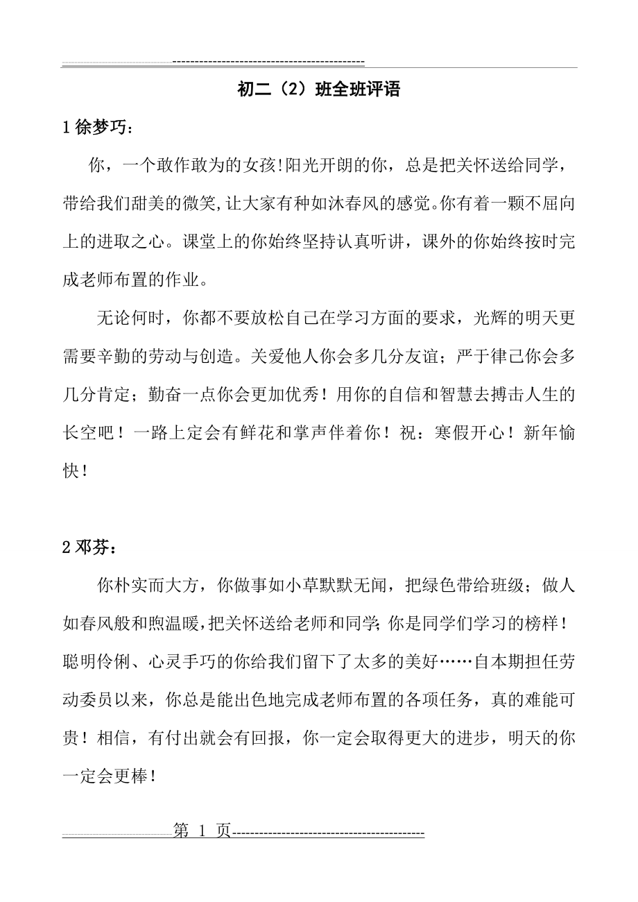 八年级上学期全班学生评语(29页).doc_第1页