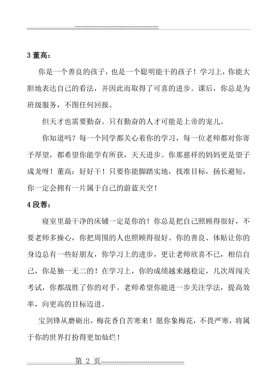 八年级上学期全班学生评语(29页).doc_第2页