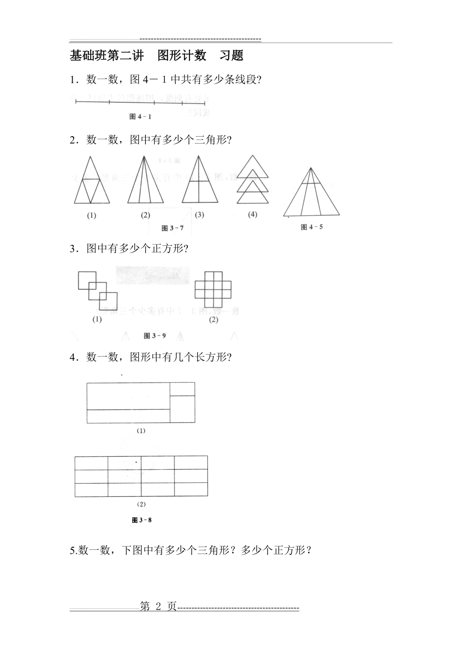 二年级奥数题(精选)(28页).doc_第2页