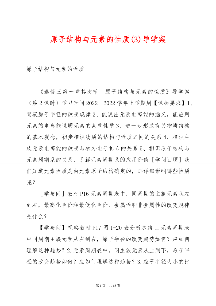 原子结构与元素的性质(3)导学案.docx_第1页