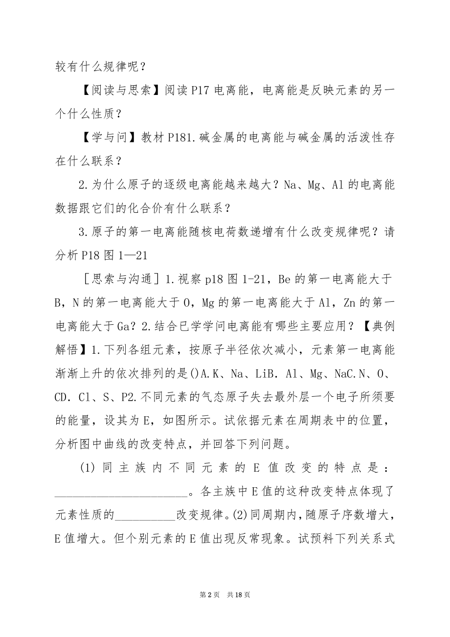 原子结构与元素的性质(3)导学案.docx_第2页