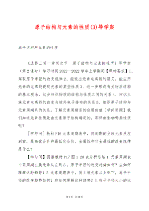 原子结构与元素的性质(3)导学案.docx