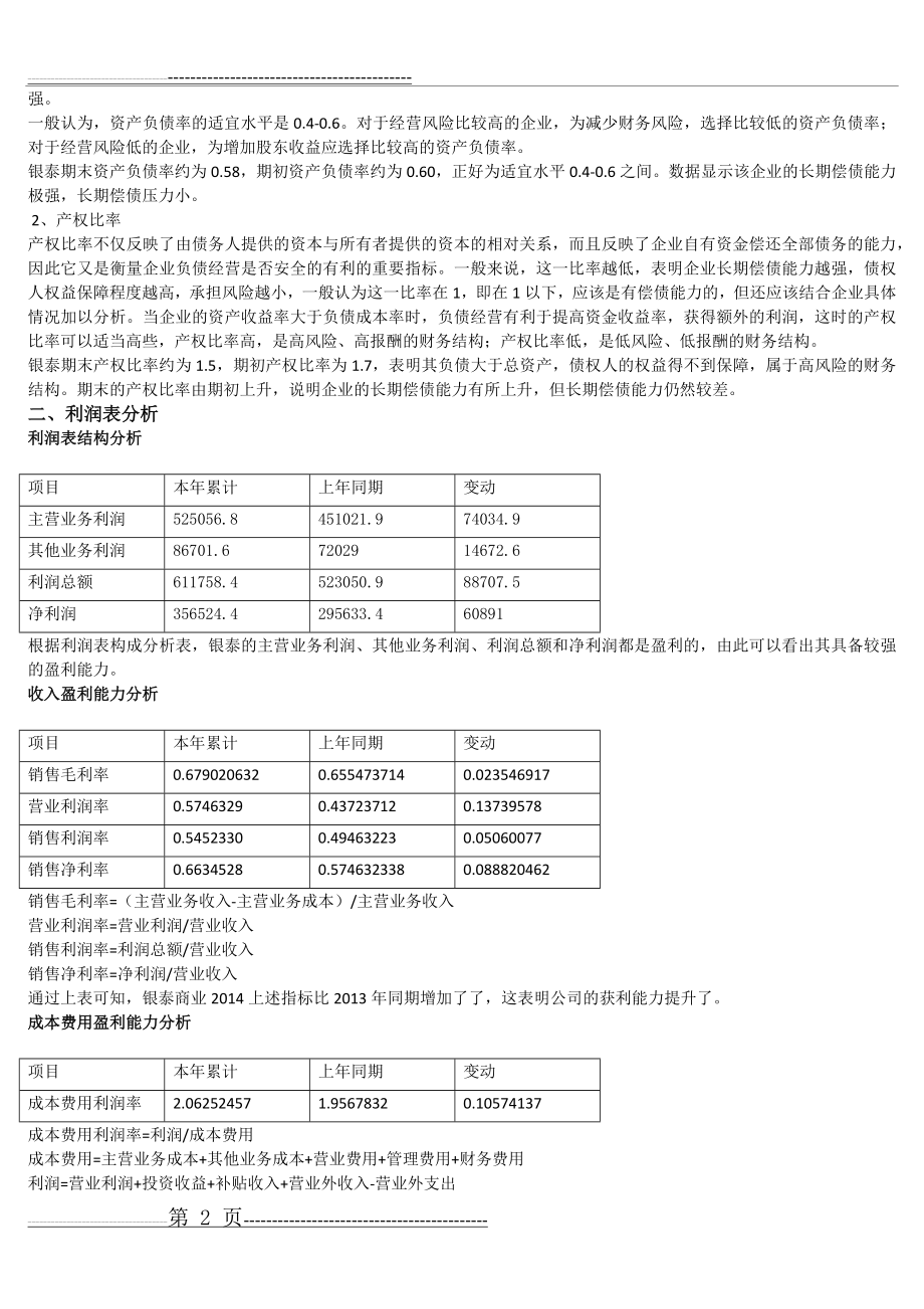 偿债能力指标分析(3页).doc_第2页