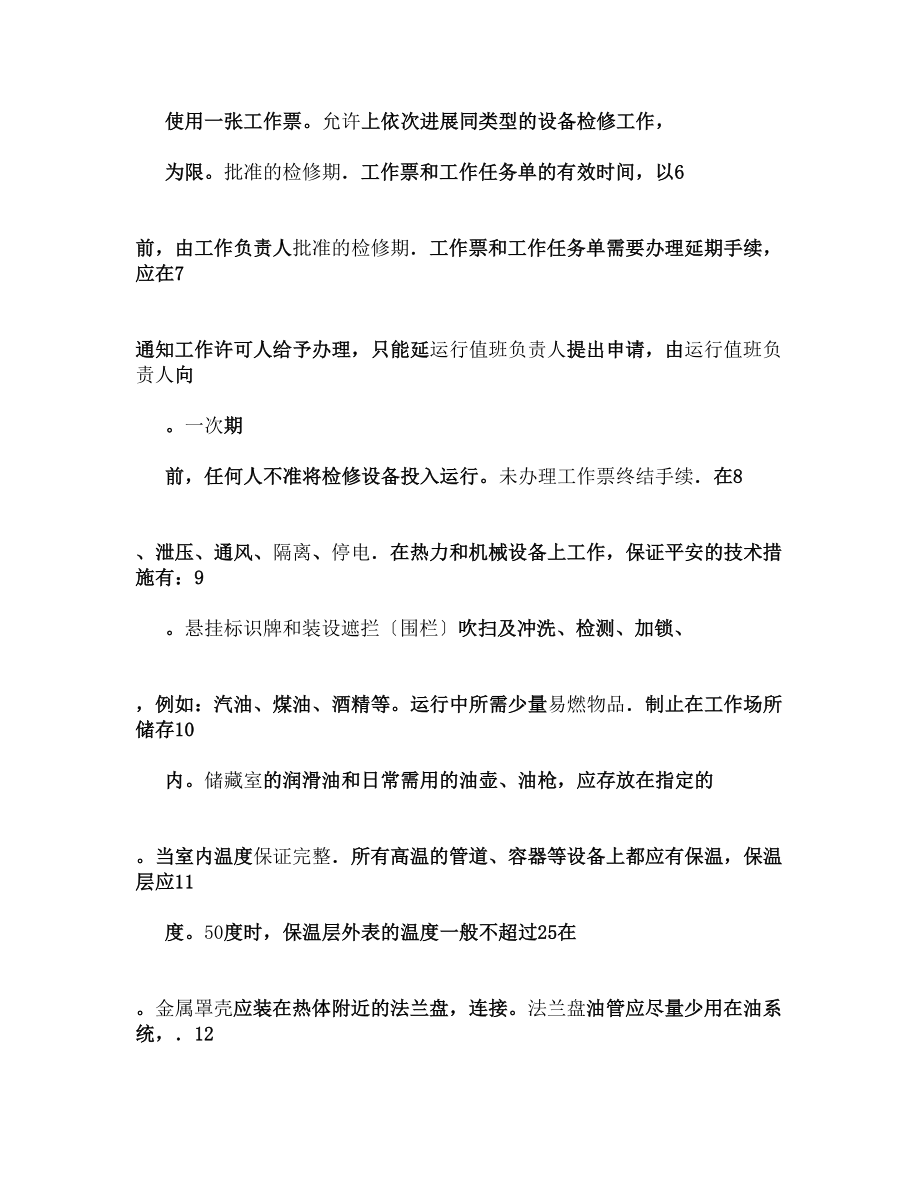 安规复习题(管理人员).docx_第2页