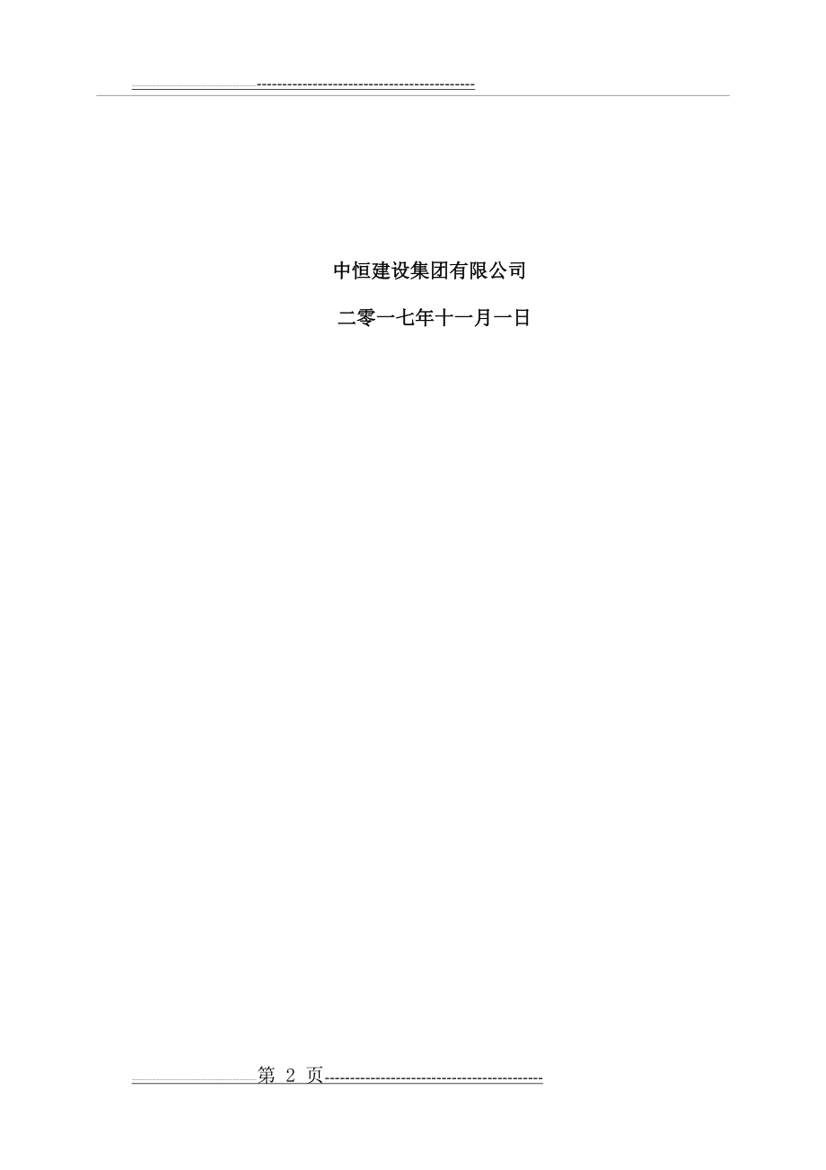 交通疏解方案(改)(13页).doc_第2页