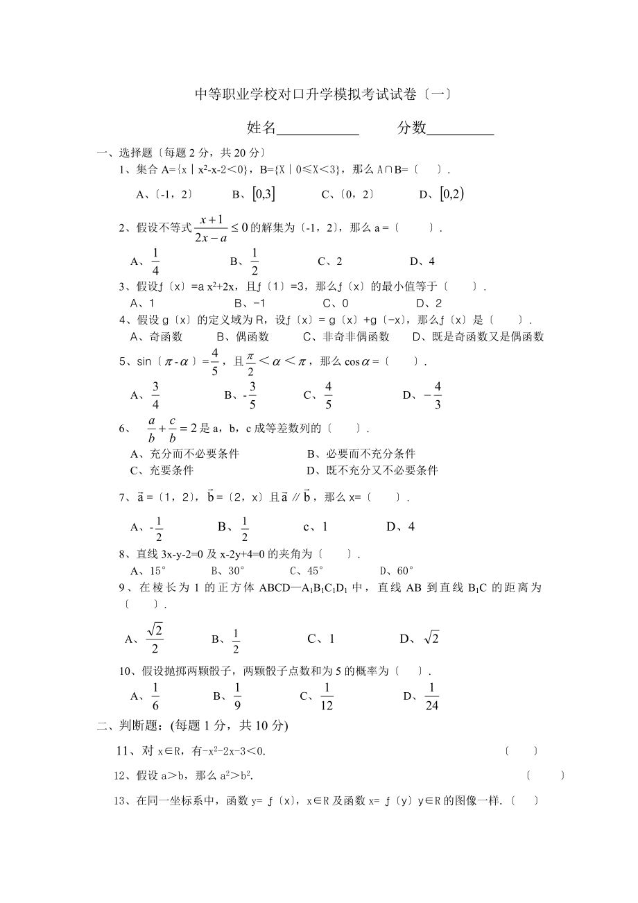 中等职业学校对口升学模拟考试试卷.docx_第1页