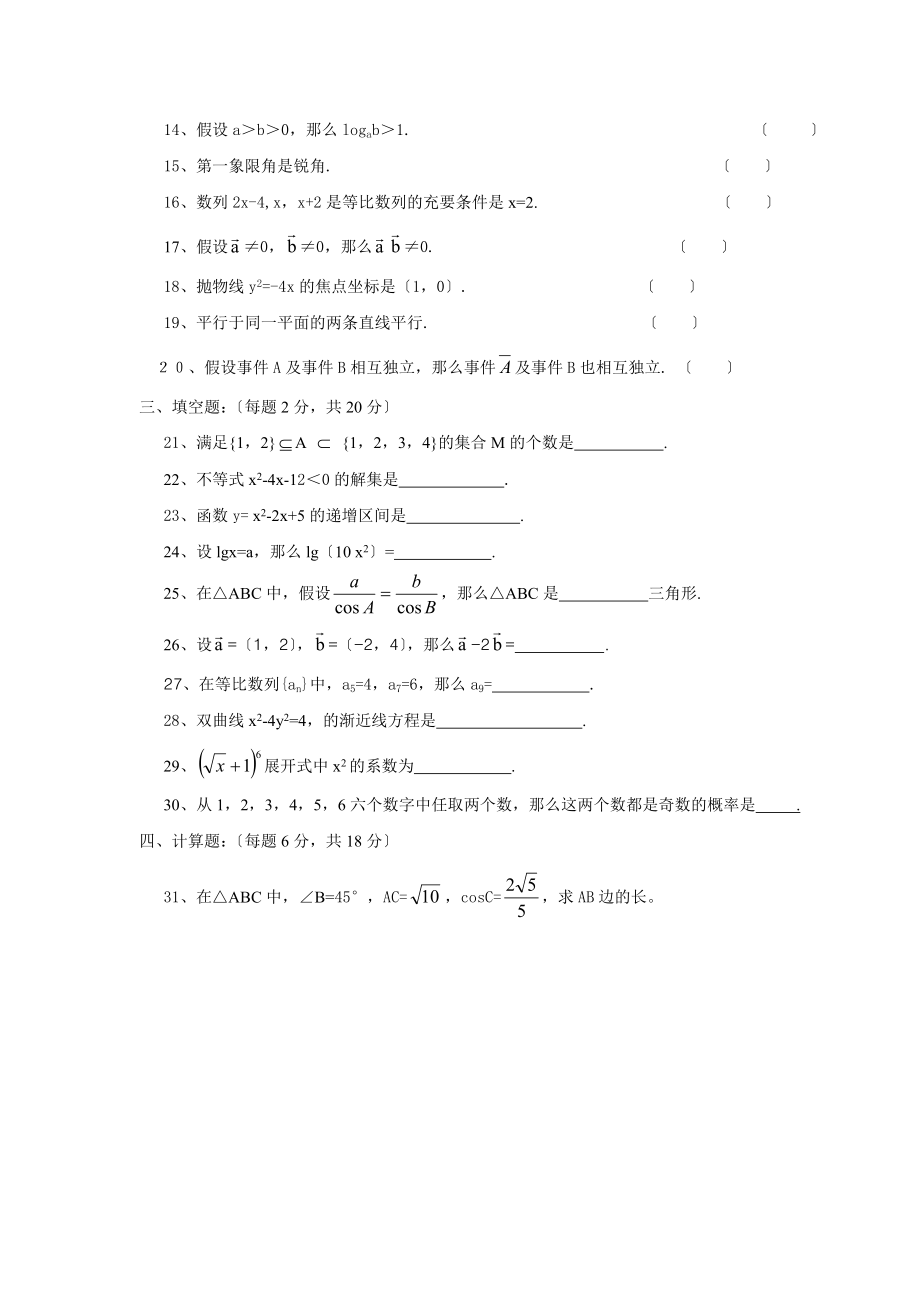 中等职业学校对口升学模拟考试试卷.docx_第2页