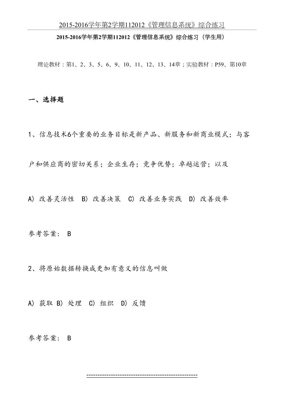 最新MIS管理信息系统习题...doc_第2页