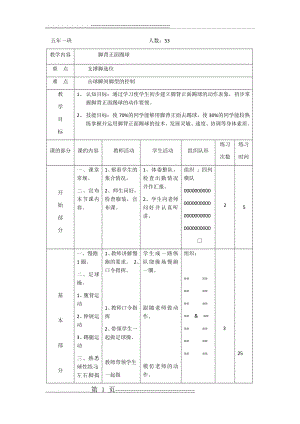 五年级足球教案21141(17页).doc