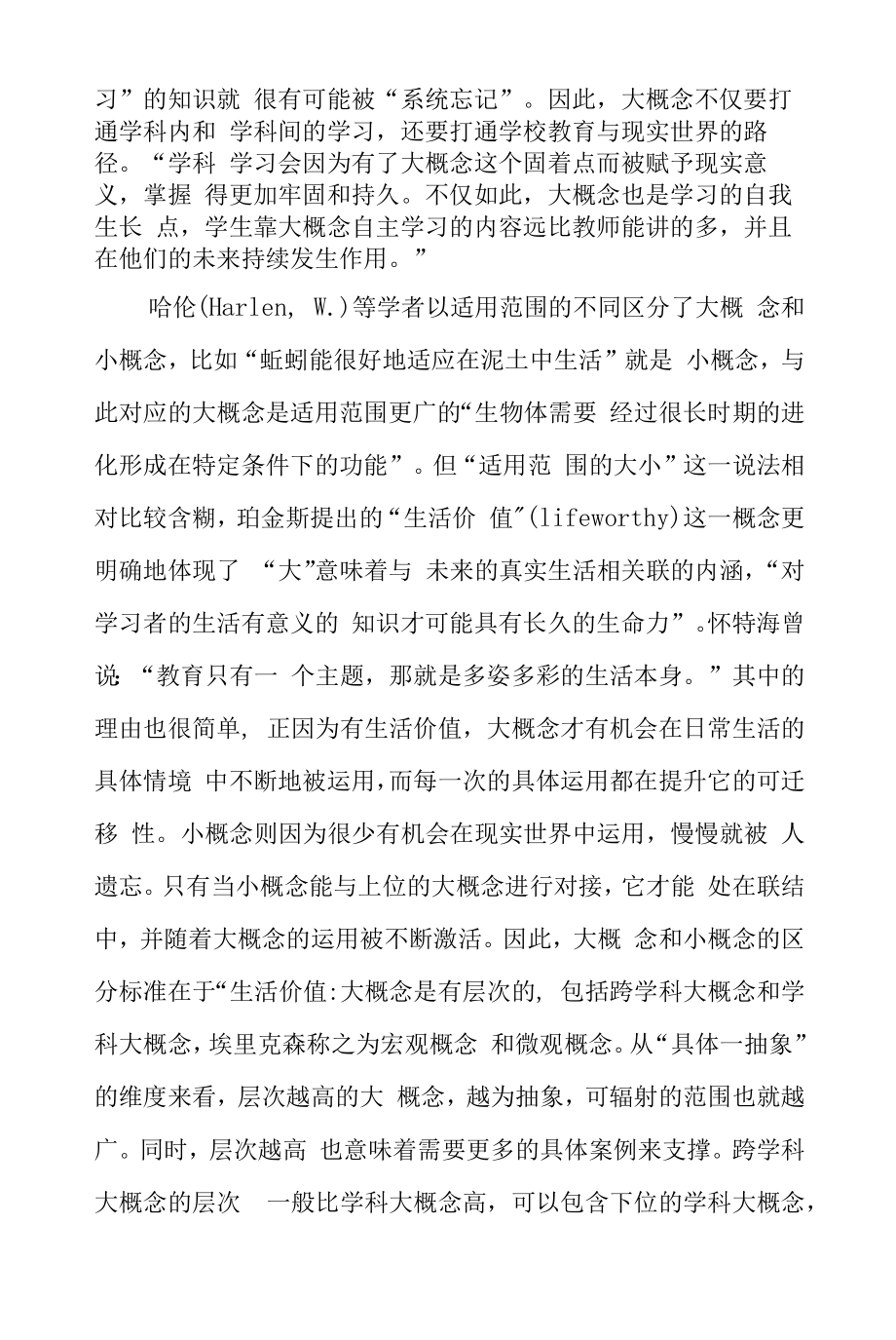 指向核心素养的逆向教学设计的内在联结与特征.docx_第2页