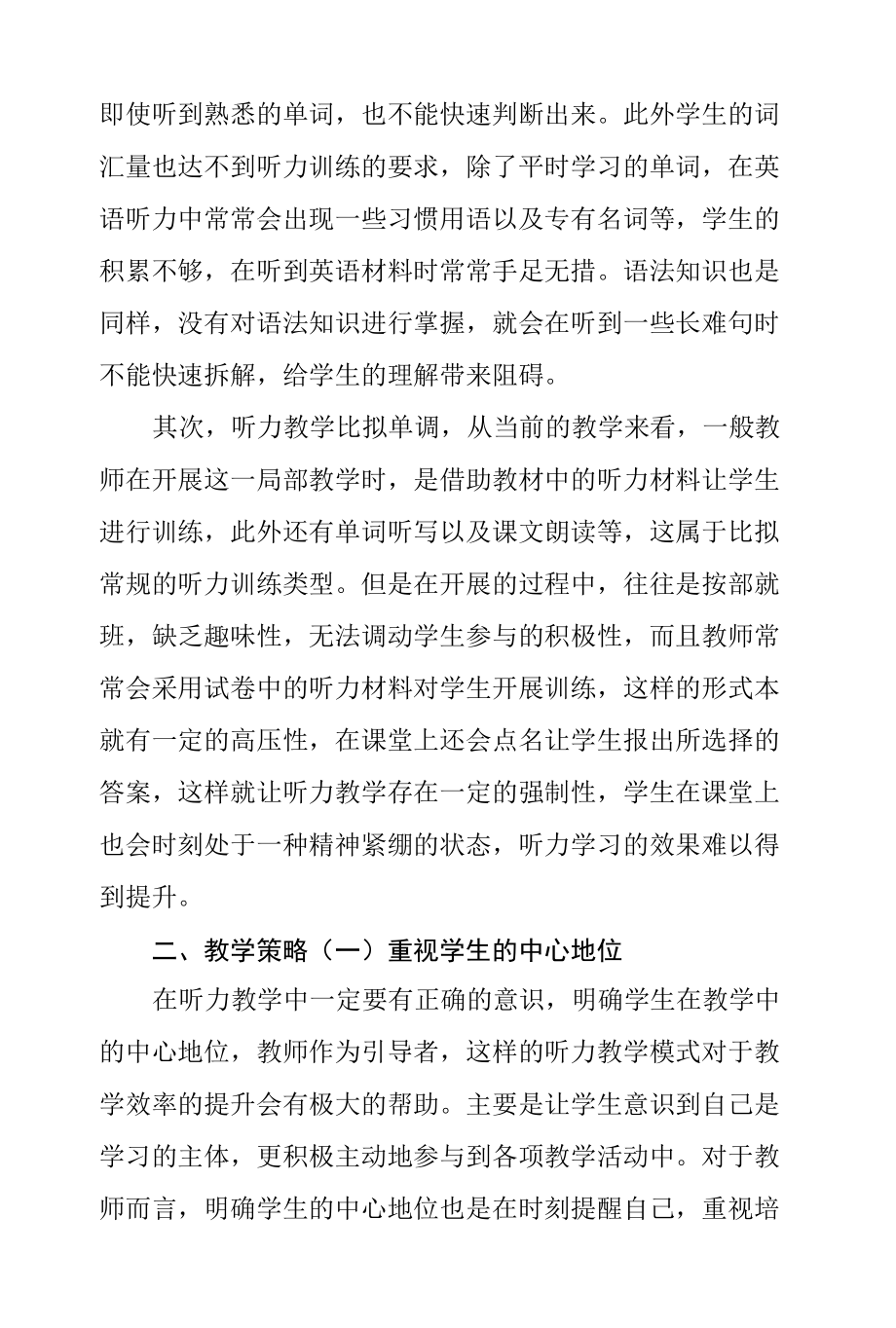 高中英语听力教学存在的问题及对策.docx_第2页