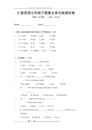 仁爱英语七年级下册第五单元检测试卷(8页).doc