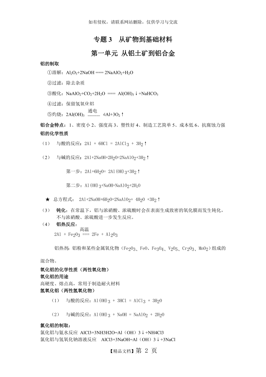 高中化学 苏教版 必修一 专题三 知识点总结.doc_第2页