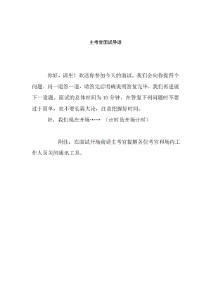 公务员面试十套试题仅考察综合分析.docx