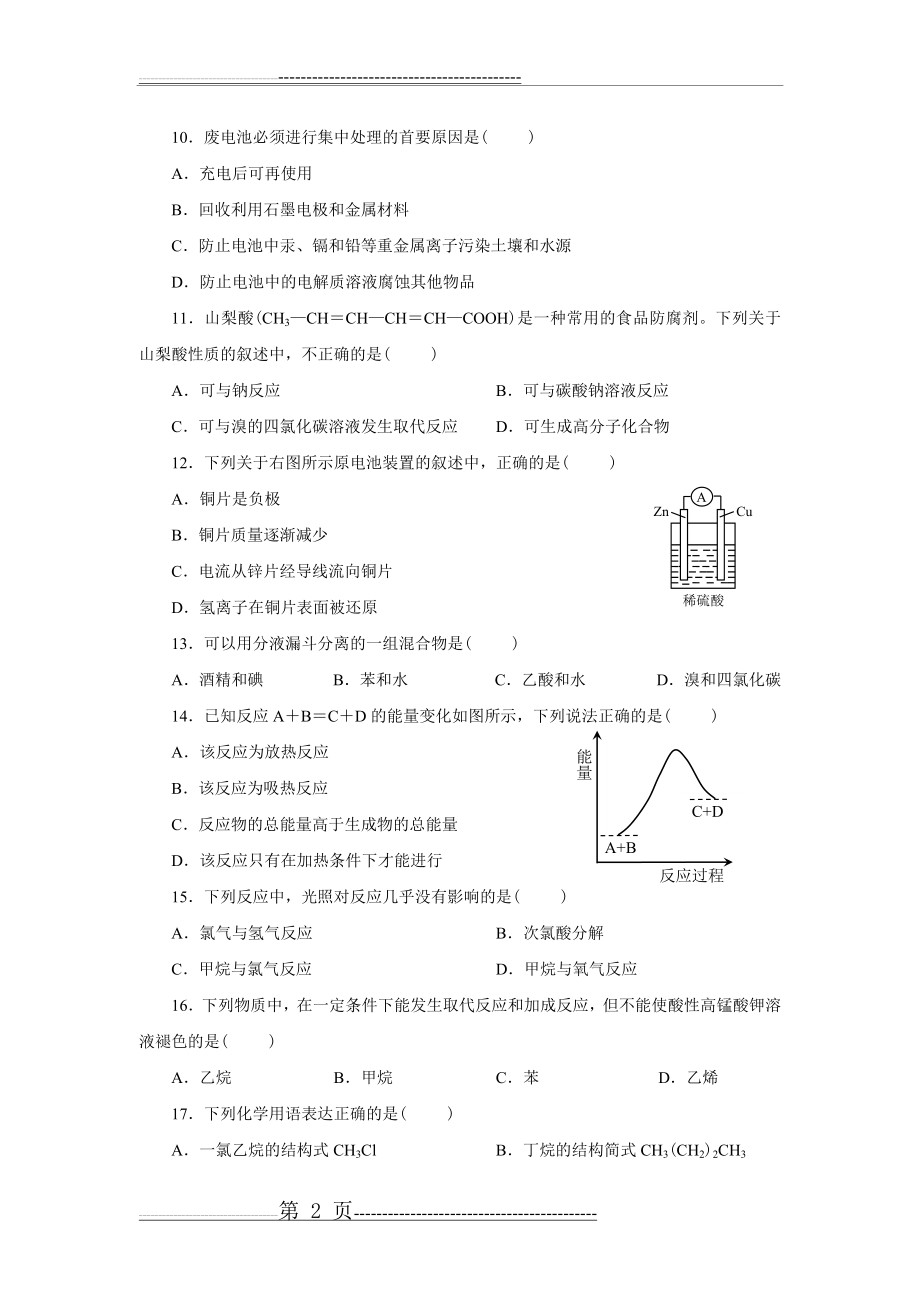 人教版化学必修二期末测试题(13页).doc_第2页