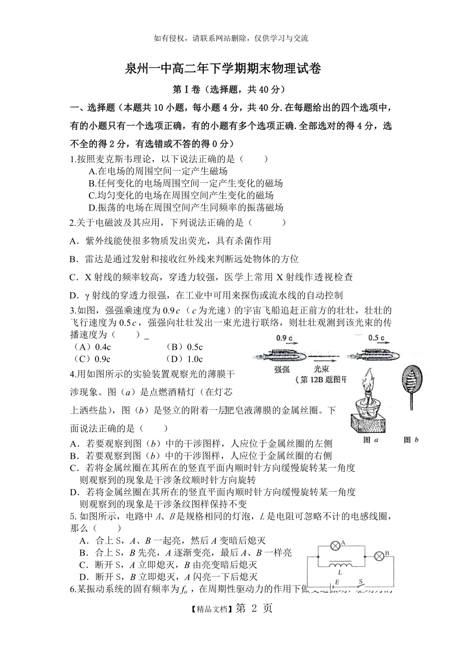 高二下学期物理期末试题.doc_第2页