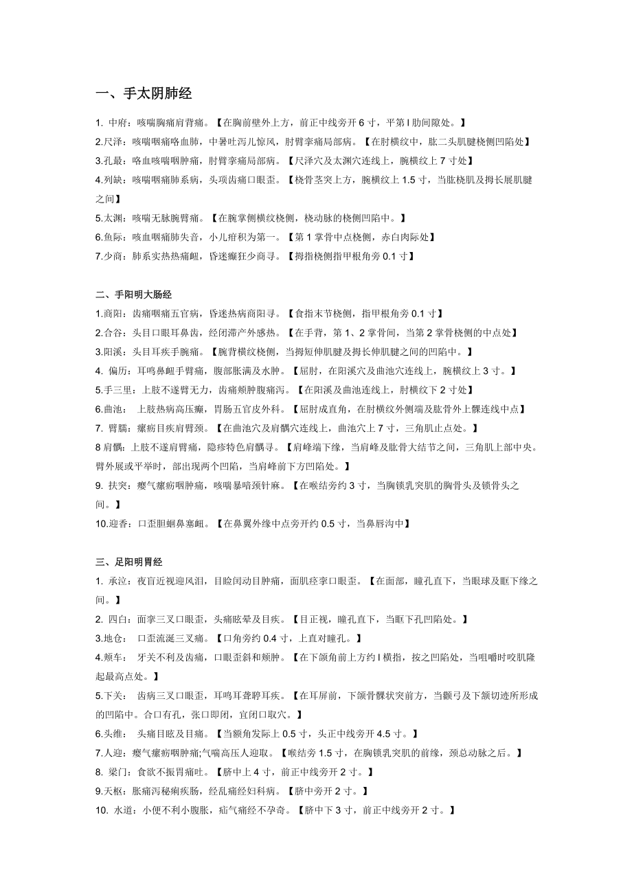 中医执业医师实践技能考试中医歌诀大全.docx_第1页