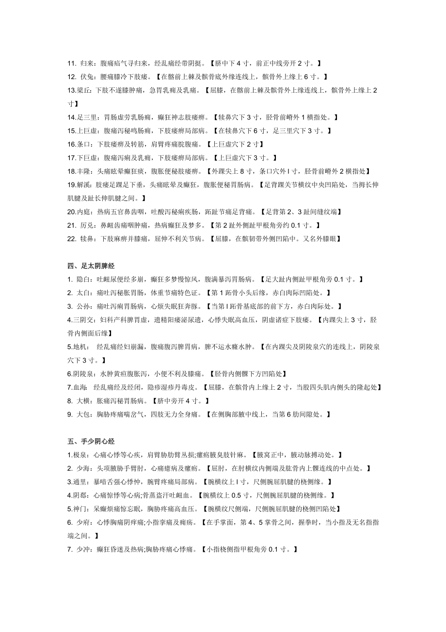 中医执业医师实践技能考试中医歌诀大全.docx_第2页