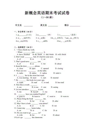 新概念英语第一册-考试试卷(1-90).doc