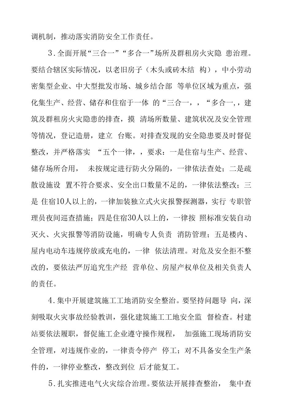 消防安全大排查大整治促稳定工作方案.docx_第2页