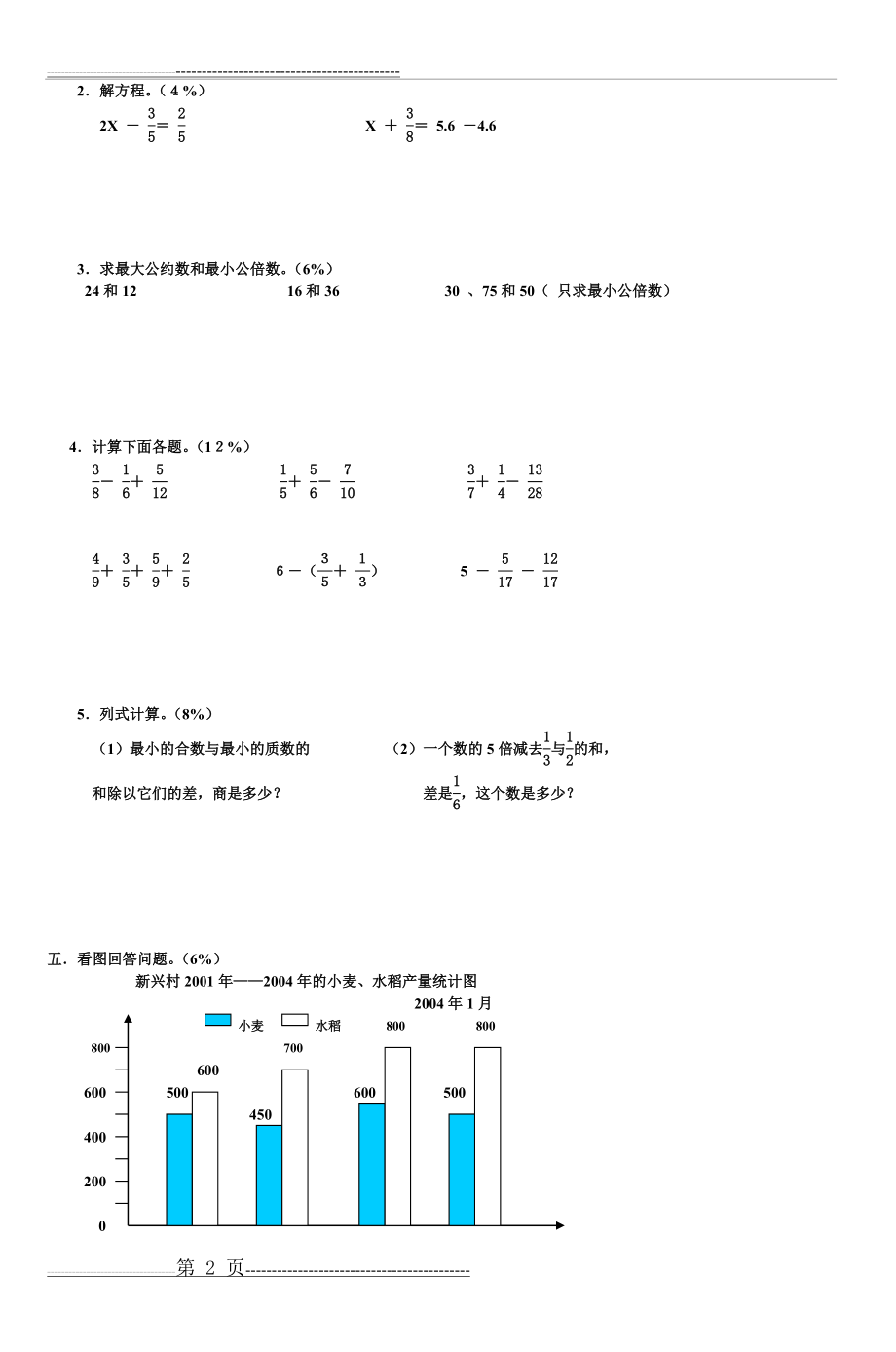 五年级数学期末综合试卷(1) (3)(3页).doc_第2页