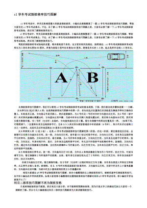 学车考试倒桩移库技巧图解秘籍.docx