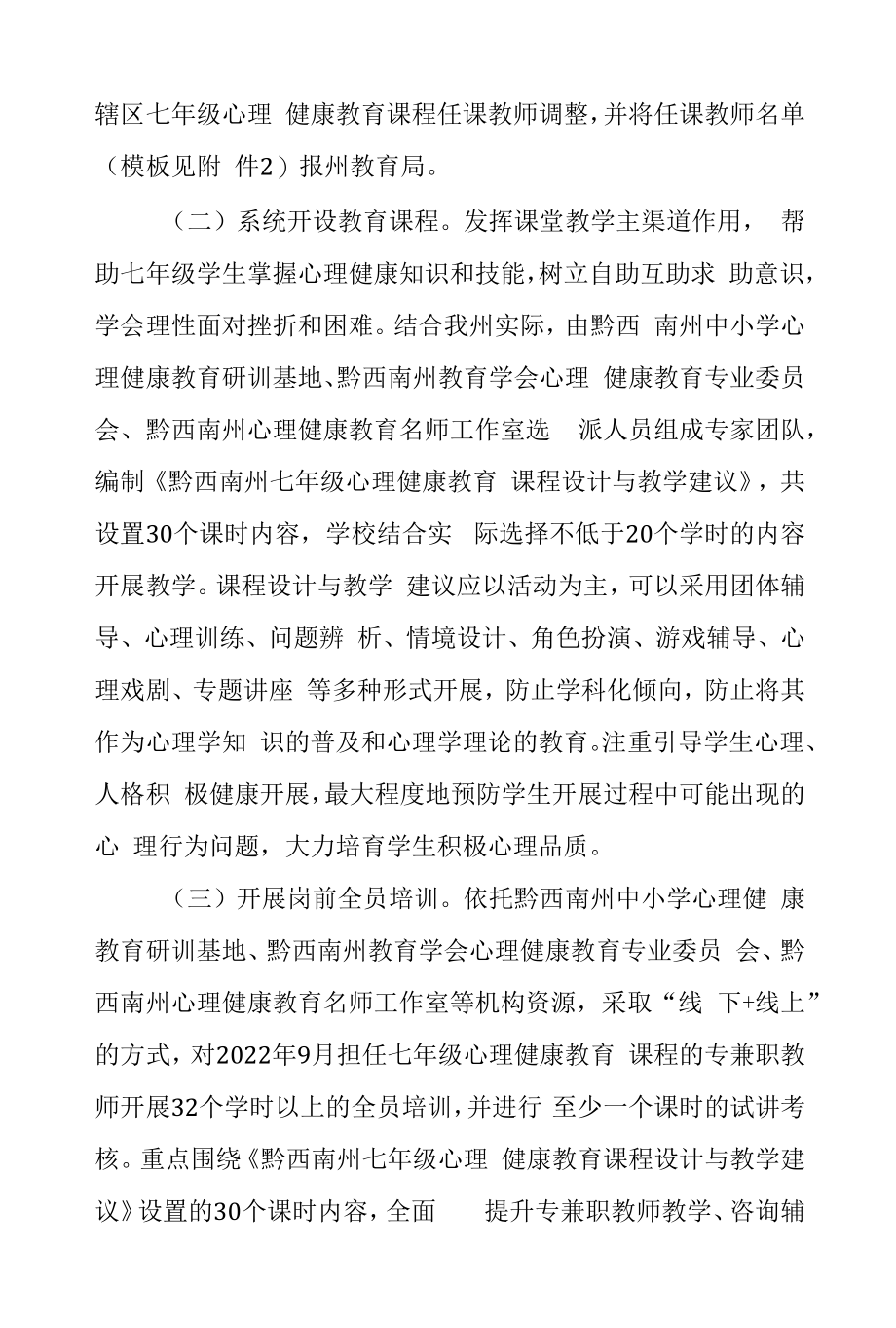 七年级心理健康教育课程开设实施方案.docx_第2页