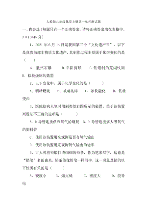 人教版九年级化学上册第一单元测试题.docx