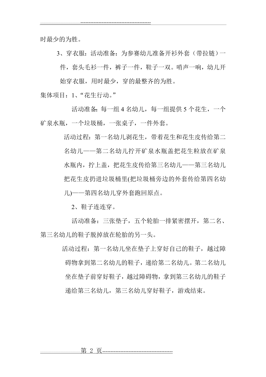 中班幼儿生活自理能力比赛方案(2页).doc_第2页