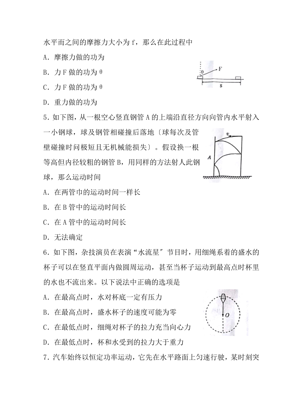 安徽省芜湖市20172018学年高一下学期期末考试物理A试题word版.docx_第2页