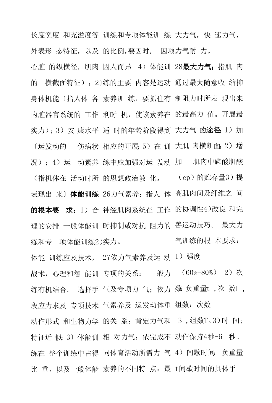 运动训练学考研知识点汇总.docx_第2页