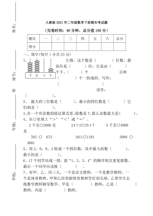 人教版2017年二年级数学下册期末考试题.docx