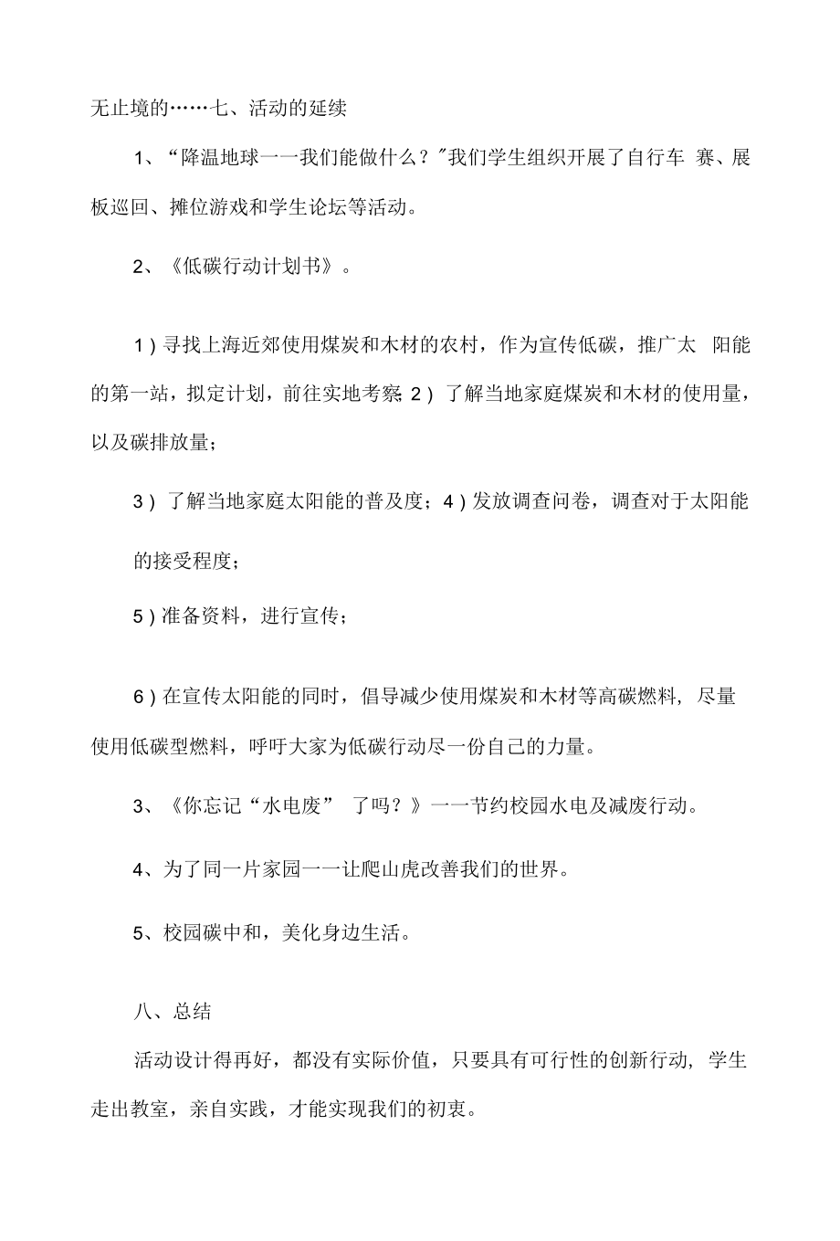 绿色低碳生活教育实践活动方案4篇.docx_第2页